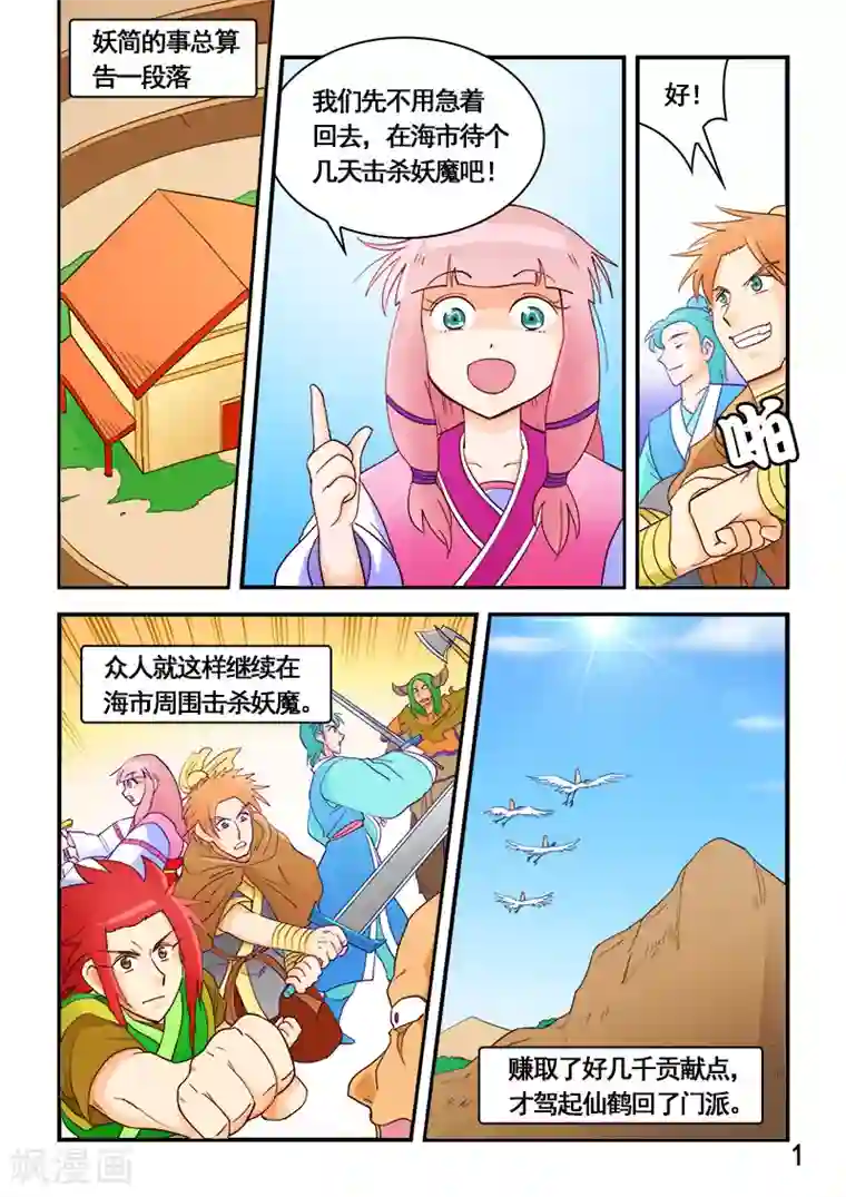 逆天仙帝第59话