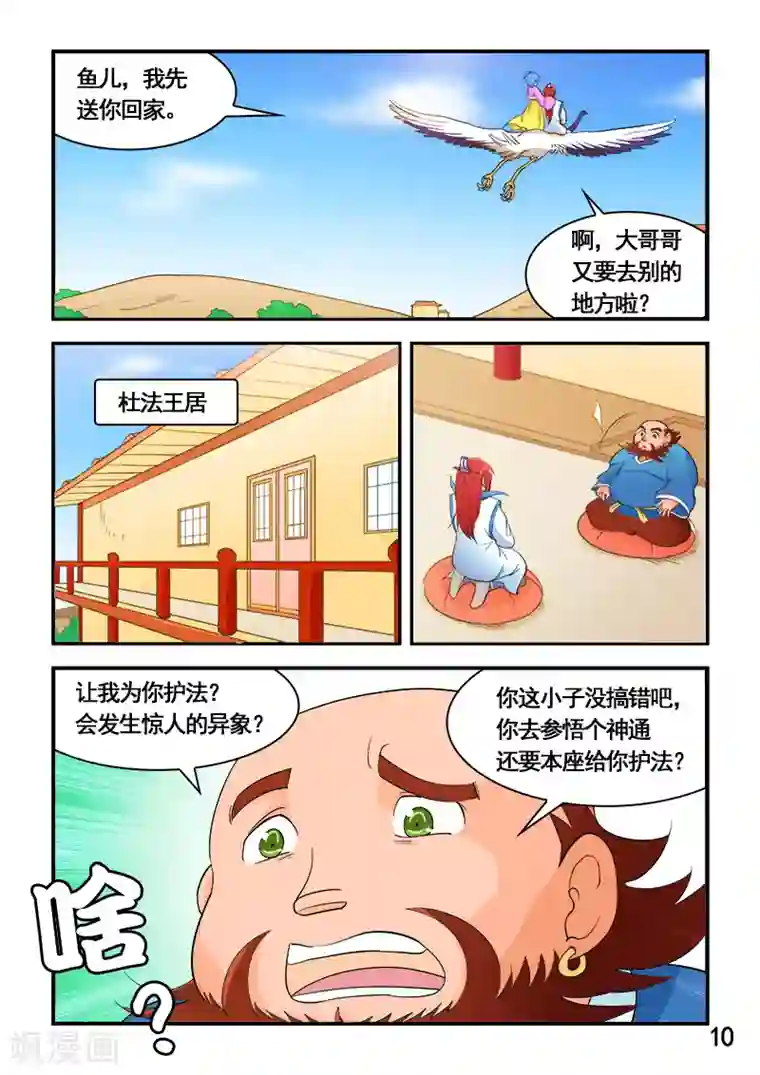 逆天仙帝第59话