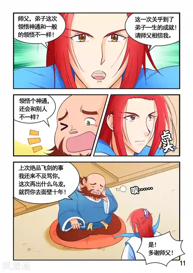 逆天仙帝第59话