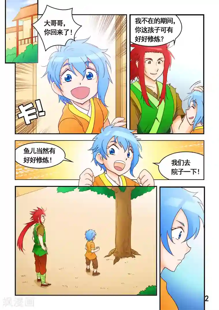 逆天仙帝第59话