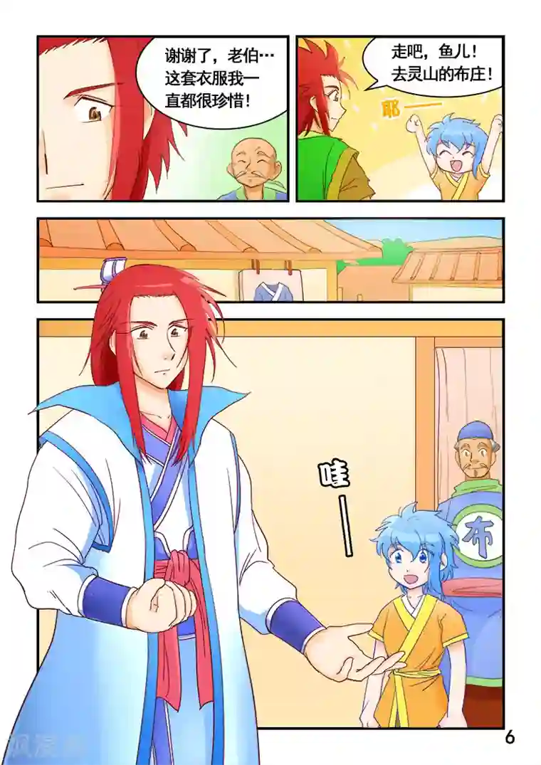 逆天仙帝第59话