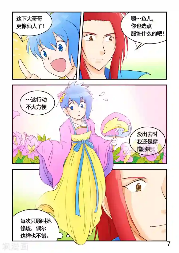 逆天仙帝第59话