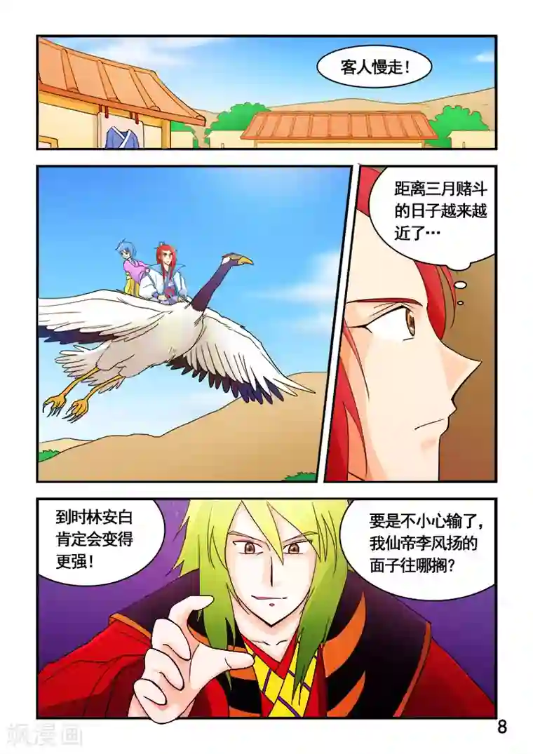 逆天仙帝第59话