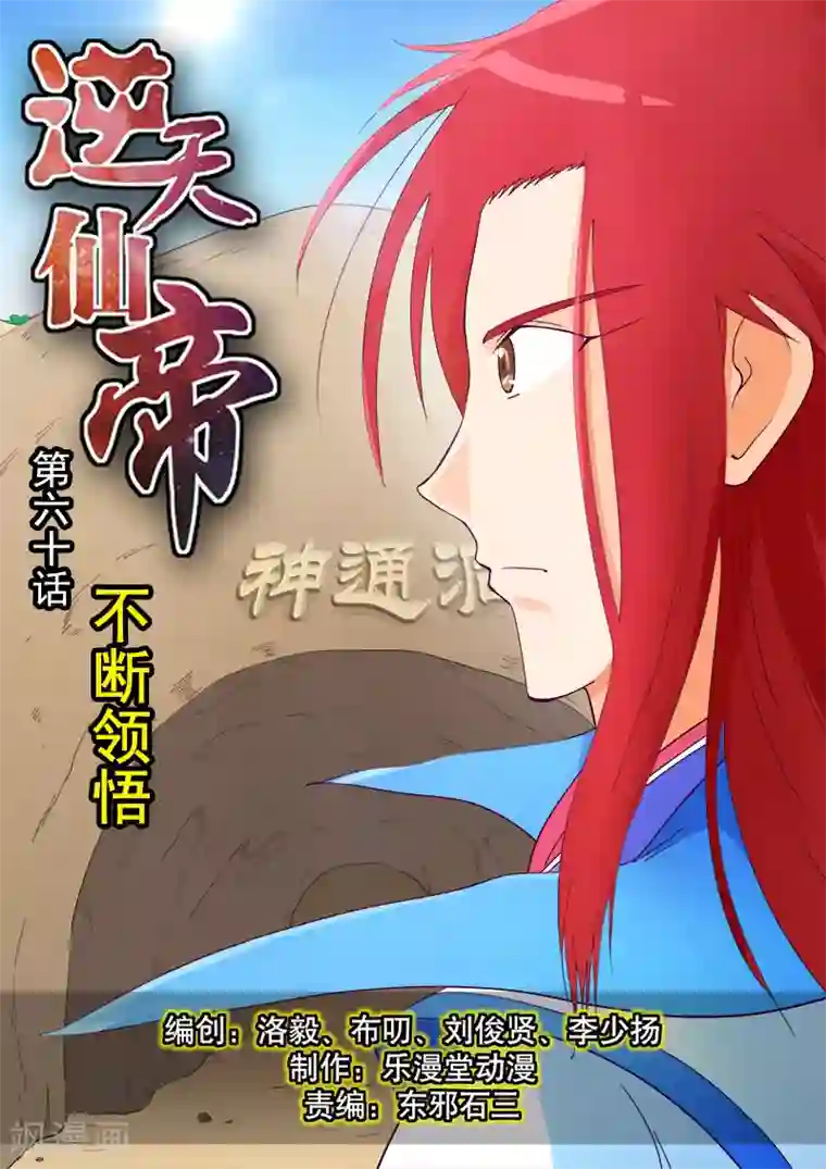 逆天仙帝第60话