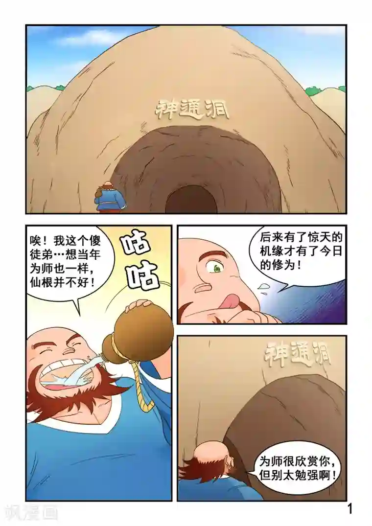 逆天仙帝第60话