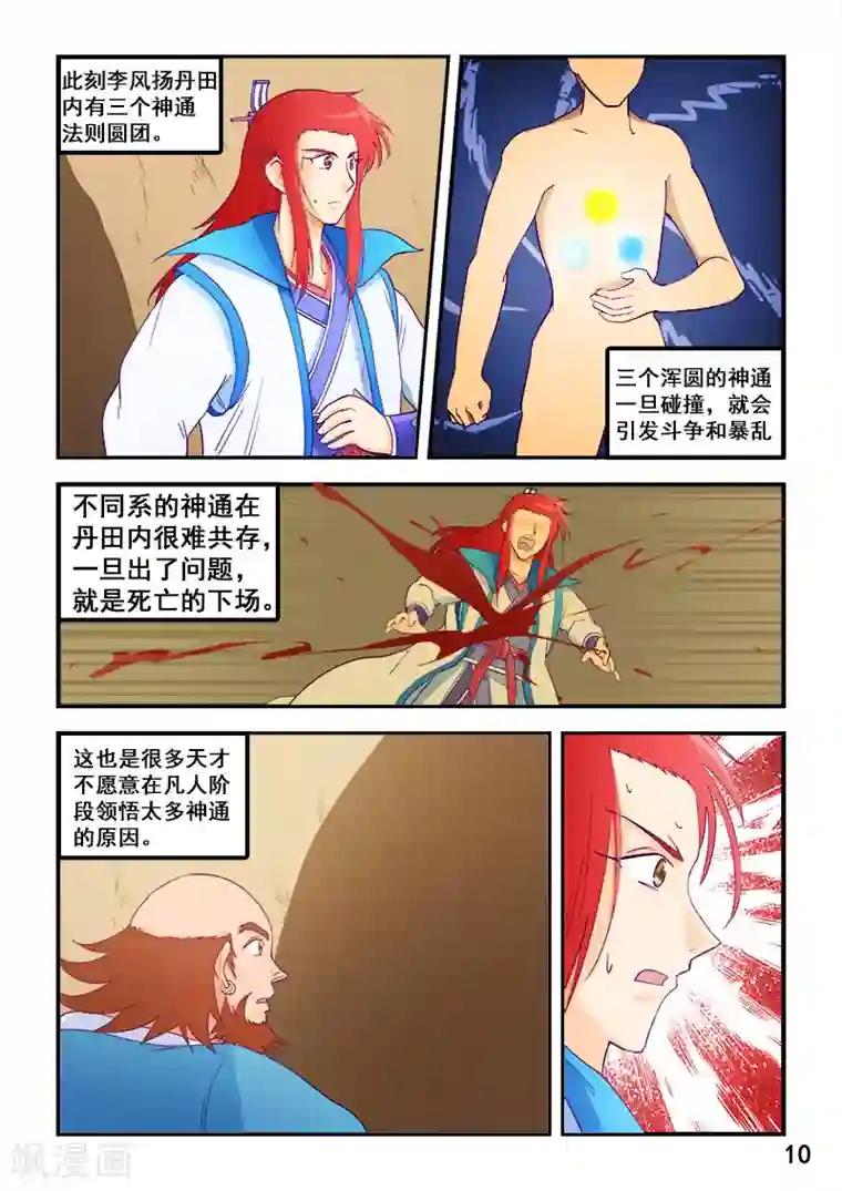 逆天仙帝第60话