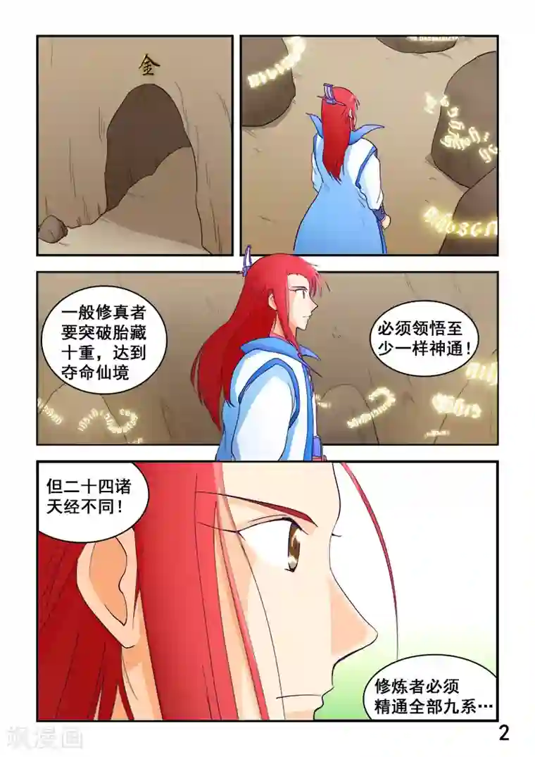 逆天仙帝第60话