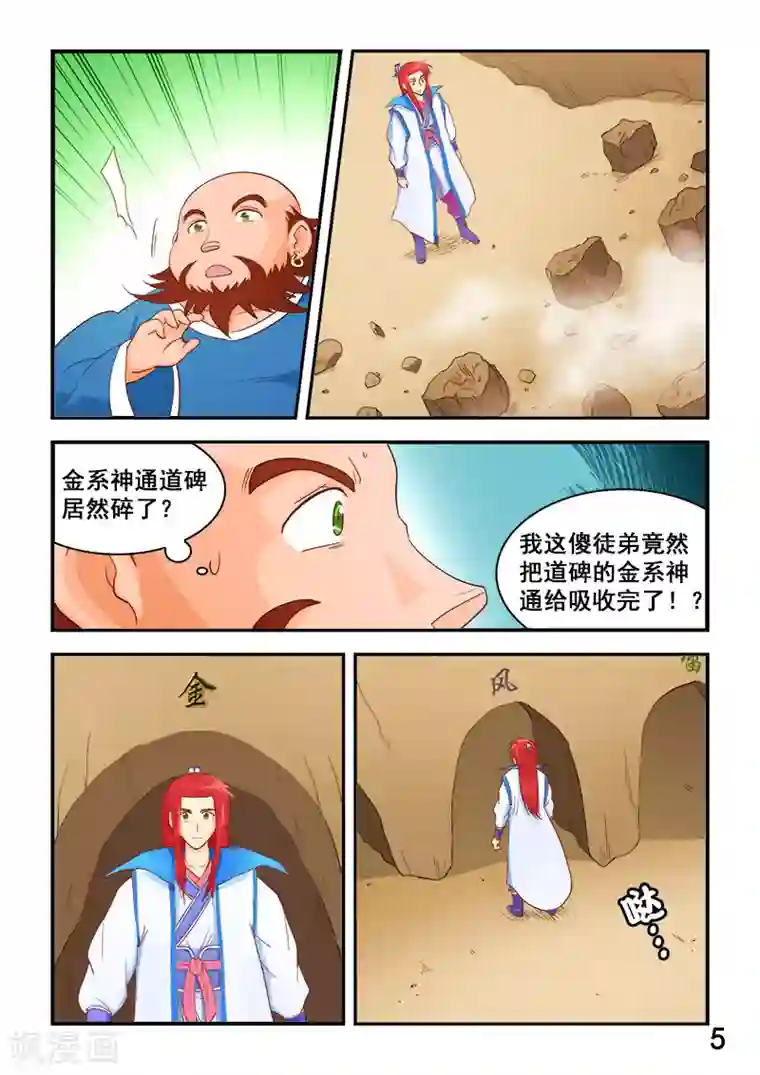 逆天仙帝第60话