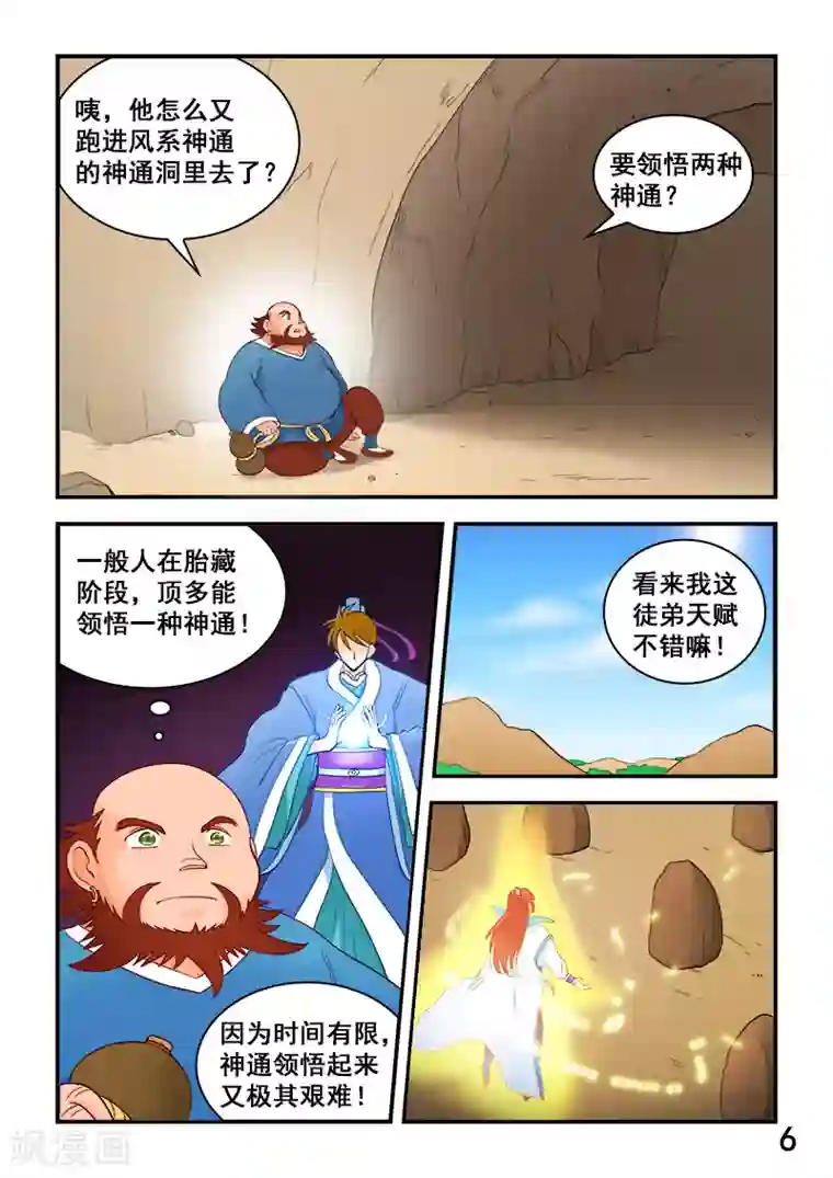 逆天仙帝第60话