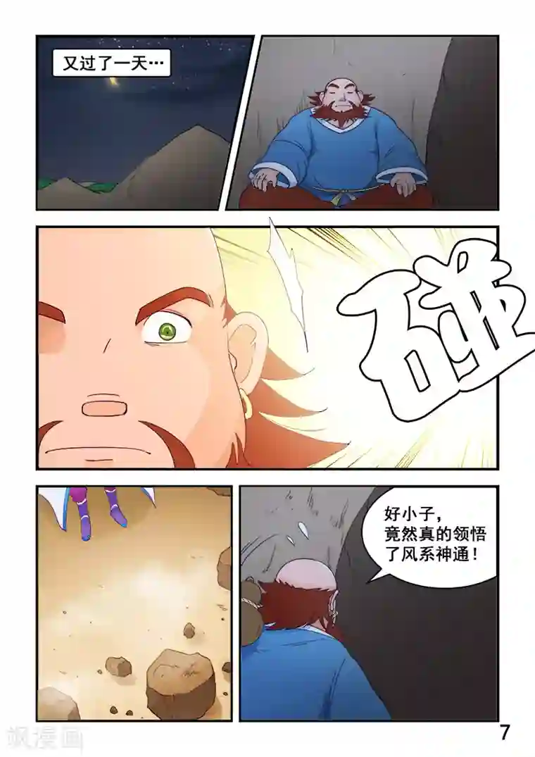逆天仙帝第60话