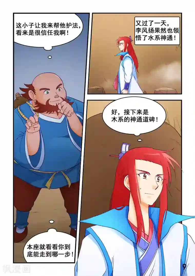 逆天仙帝第60话