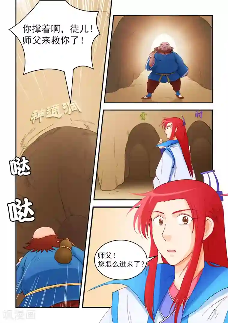 逆天仙帝第61话
