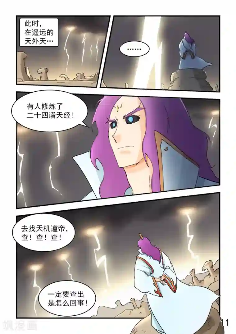 逆天仙帝第61话