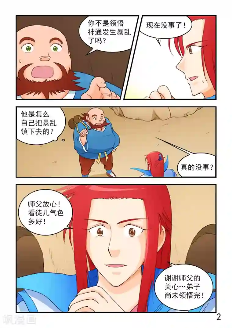 逆天仙帝第61话