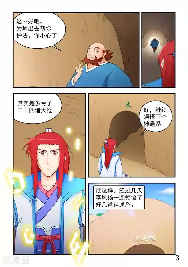 逆天仙帝第61话