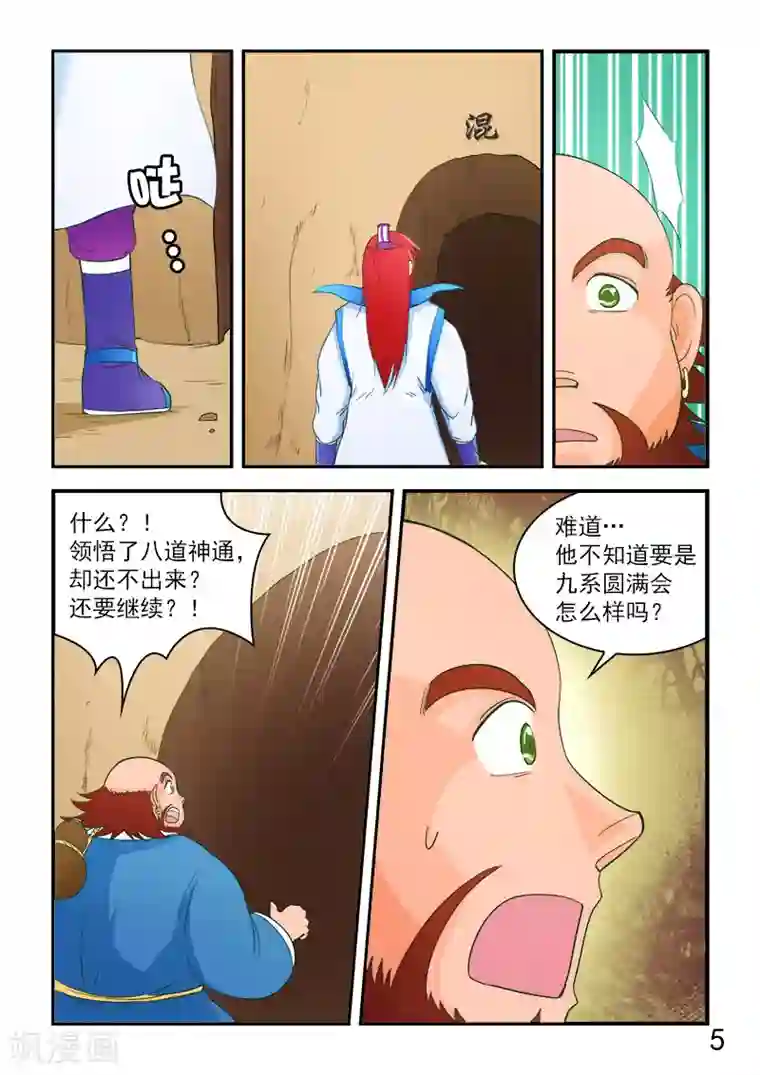 逆天仙帝第61话