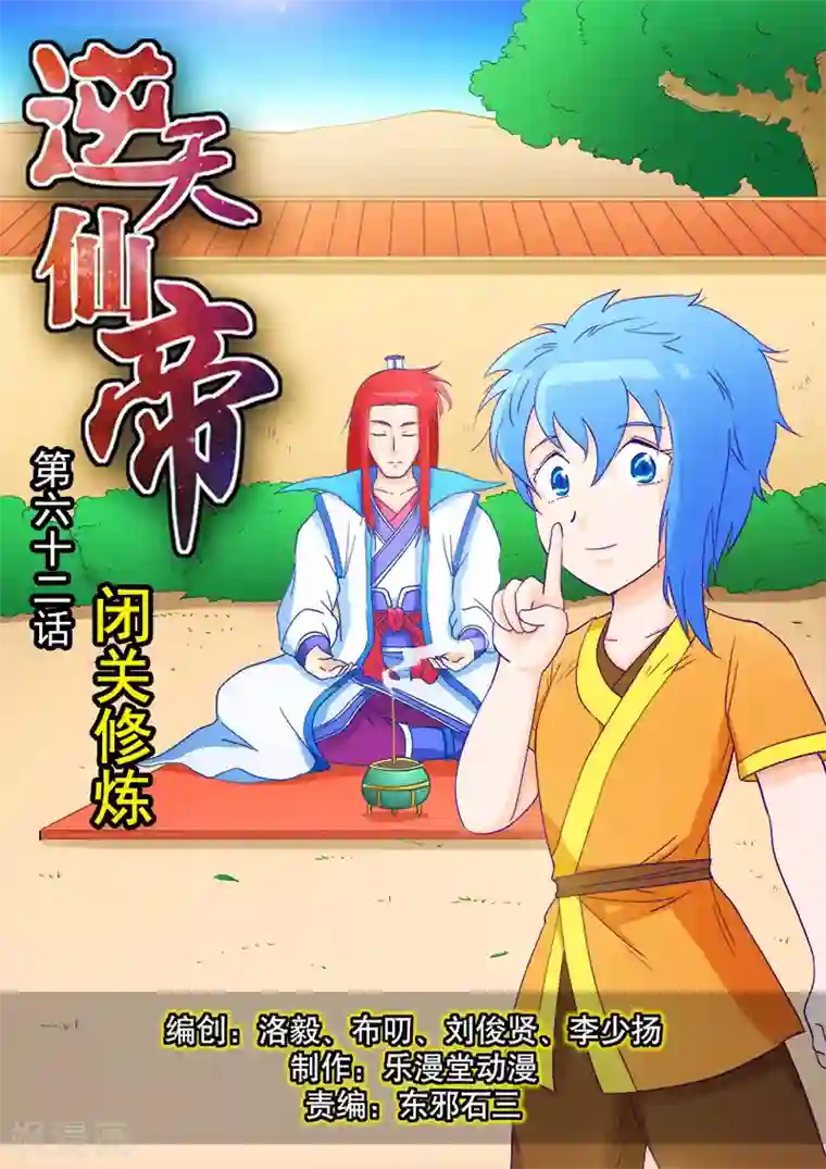 逆天仙帝第62话