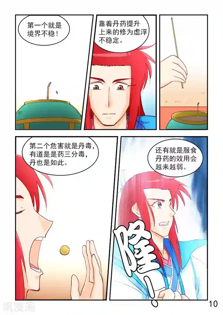 逆天仙帝第62话