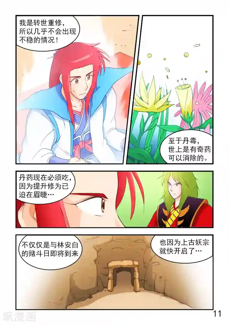 逆天仙帝第62话