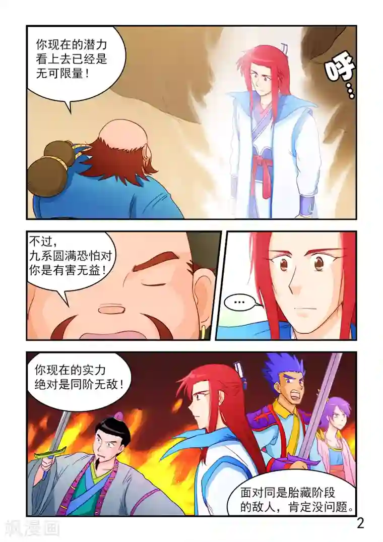 逆天仙帝第62话