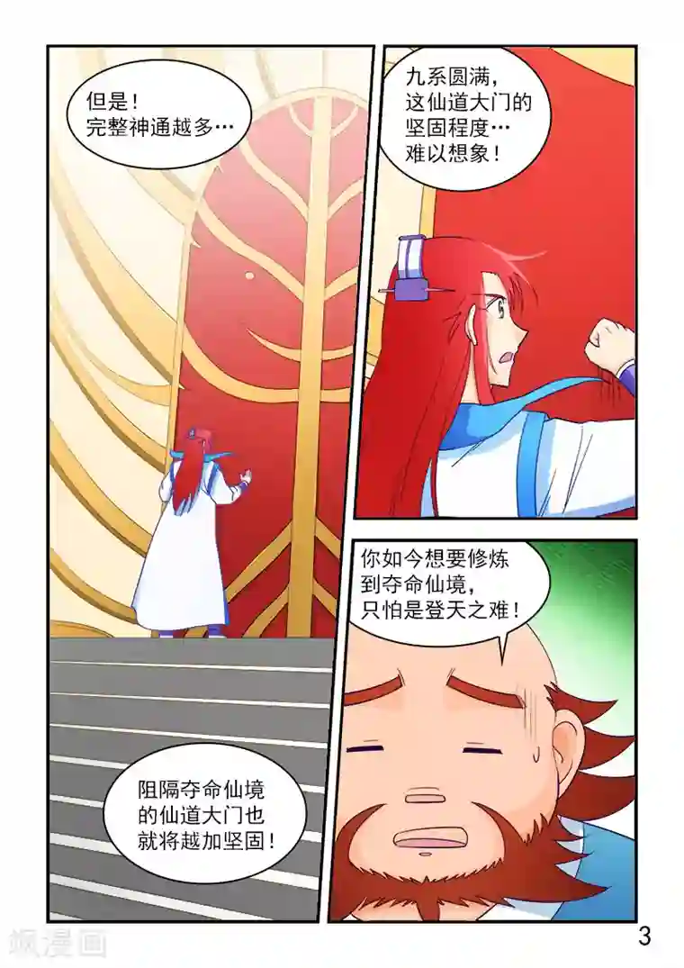 逆天仙帝第62话