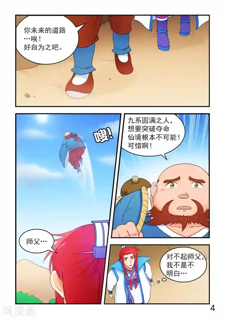 逆天仙帝第62话