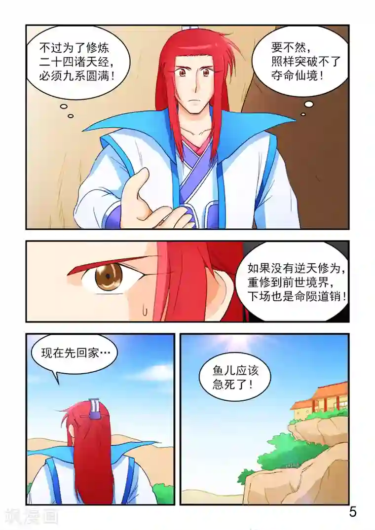 逆天仙帝第62话