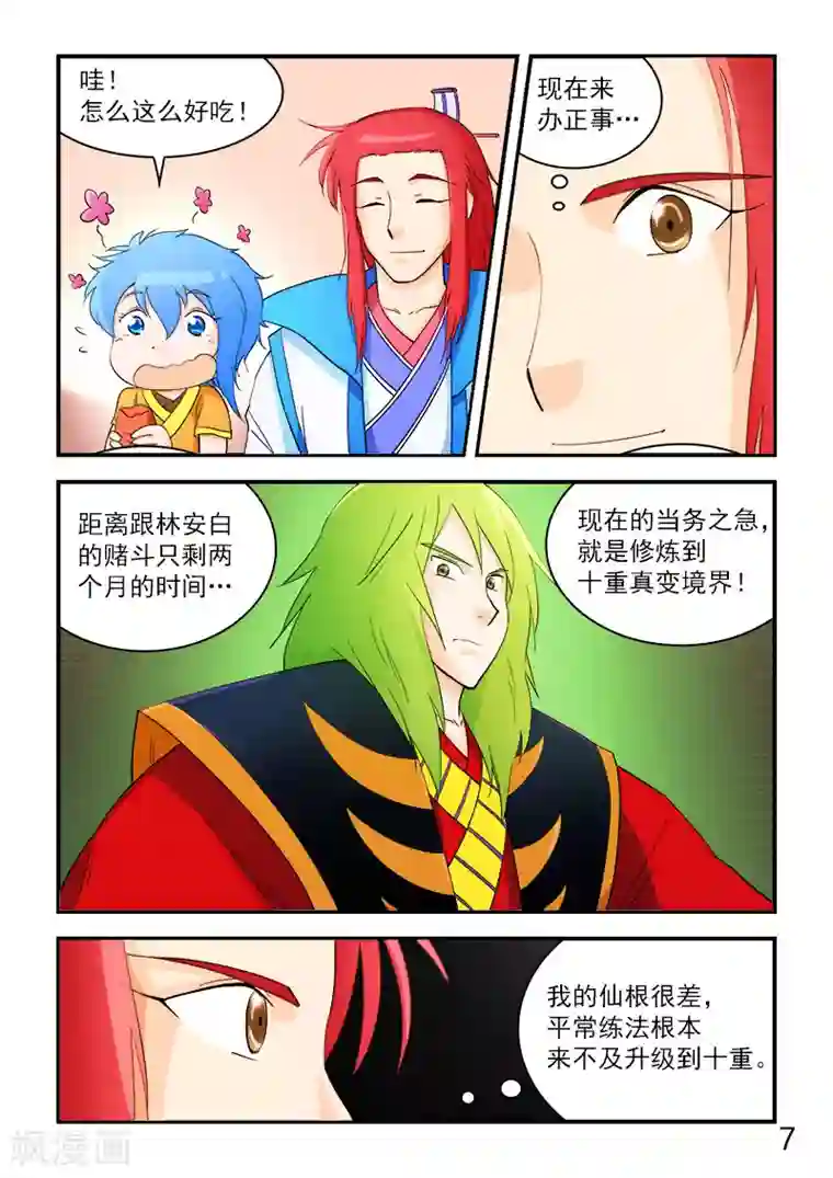 逆天仙帝第62话