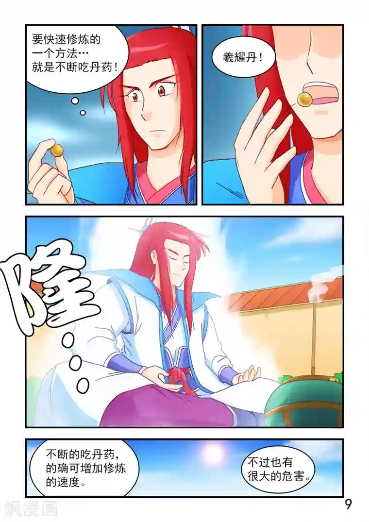 逆天仙帝第62话