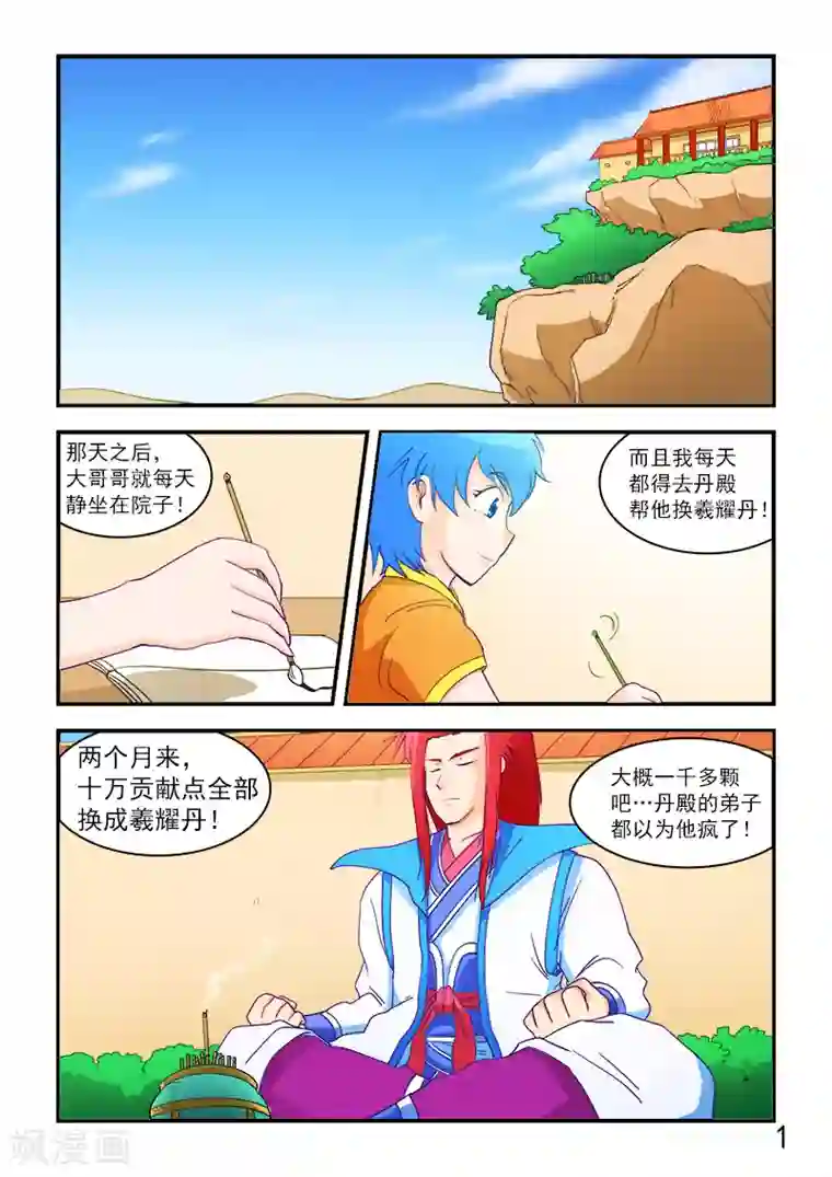 逆天仙帝第63话