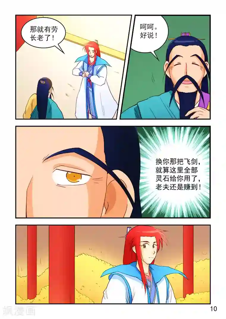 逆天仙帝第63话