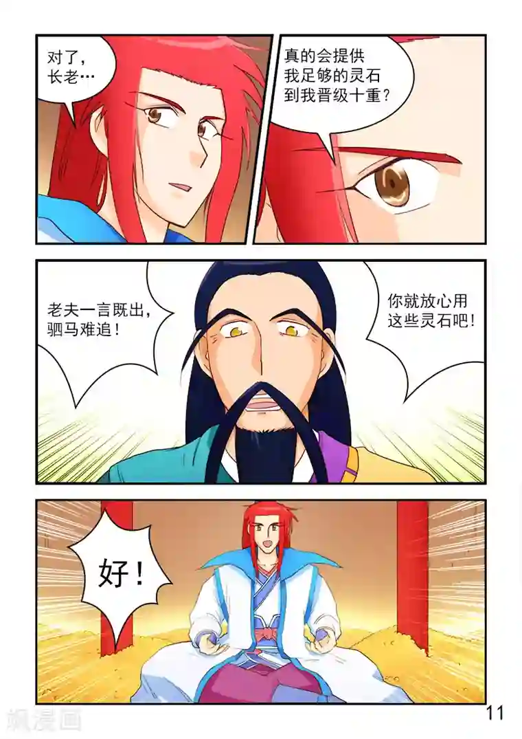 逆天仙帝第63话