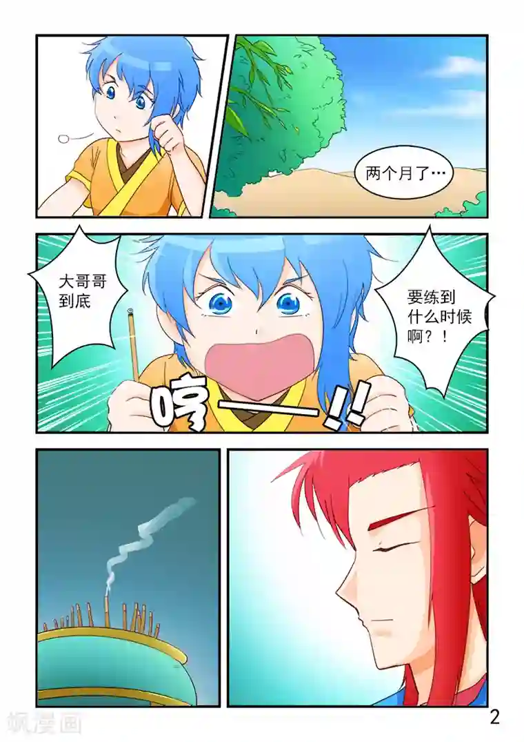 逆天仙帝第63话