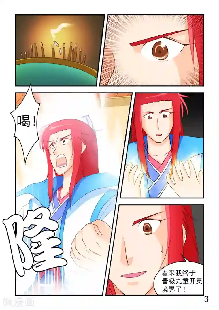 逆天仙帝第63话