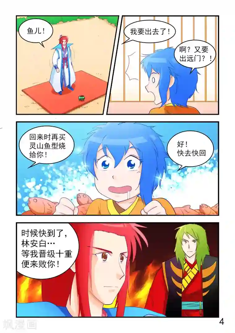 逆天仙帝第63话