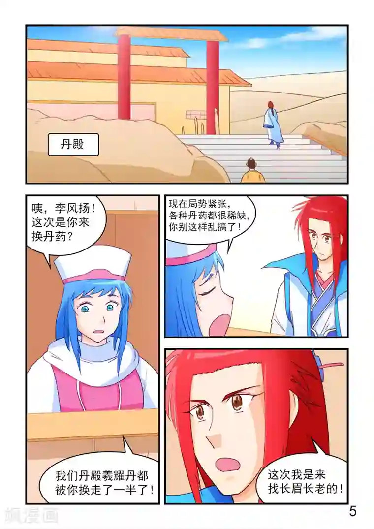 逆天仙帝第63话