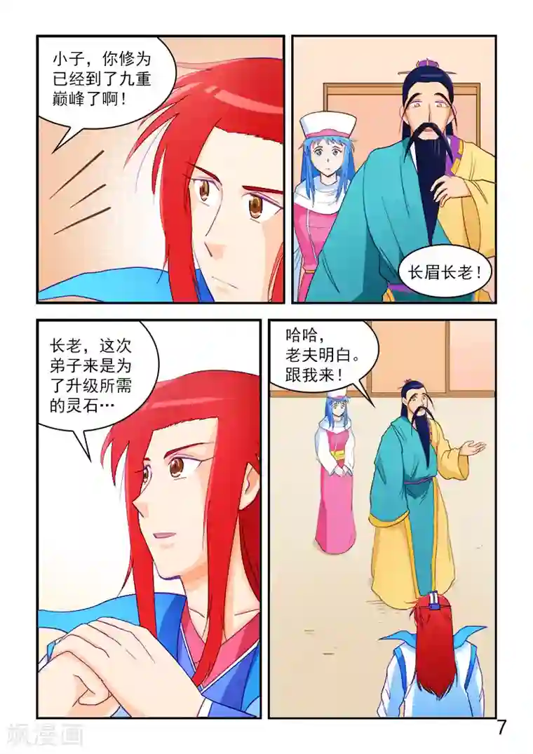 逆天仙帝第63话