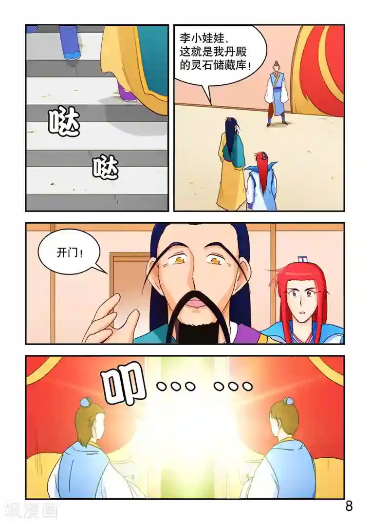 逆天仙帝第63话