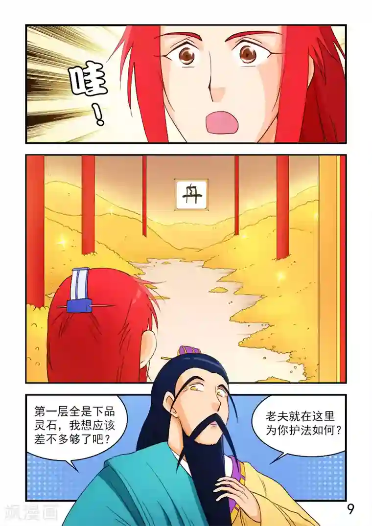 逆天仙帝第63话