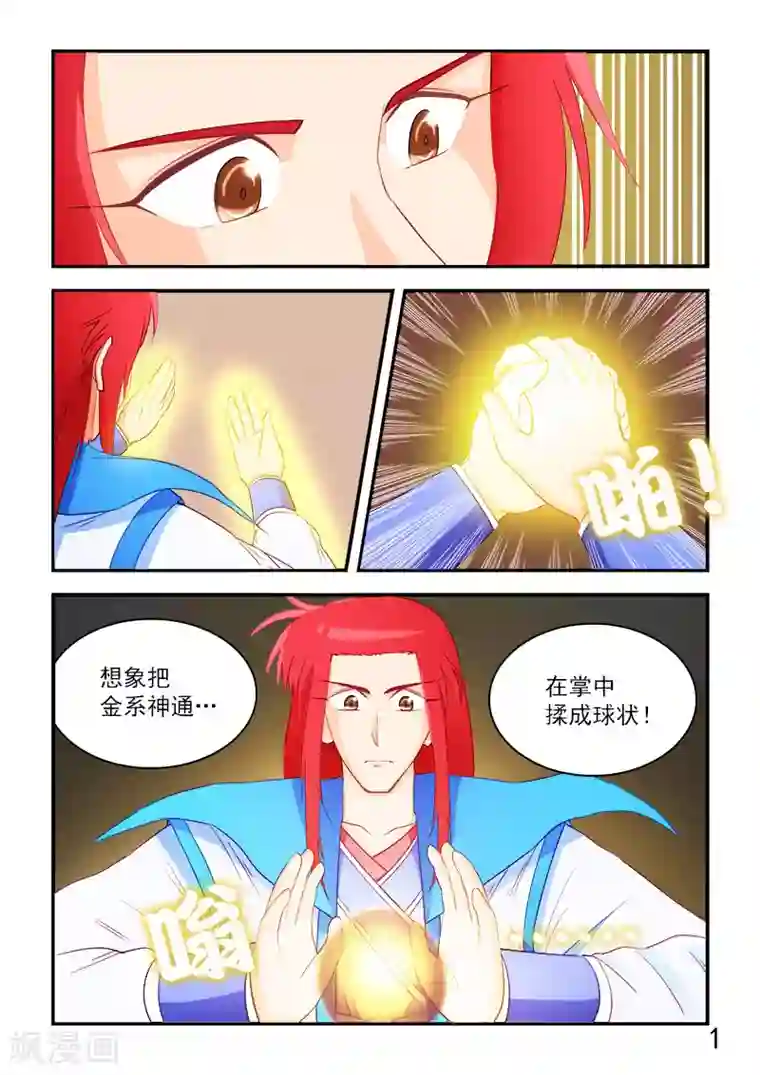 逆天仙帝第64话