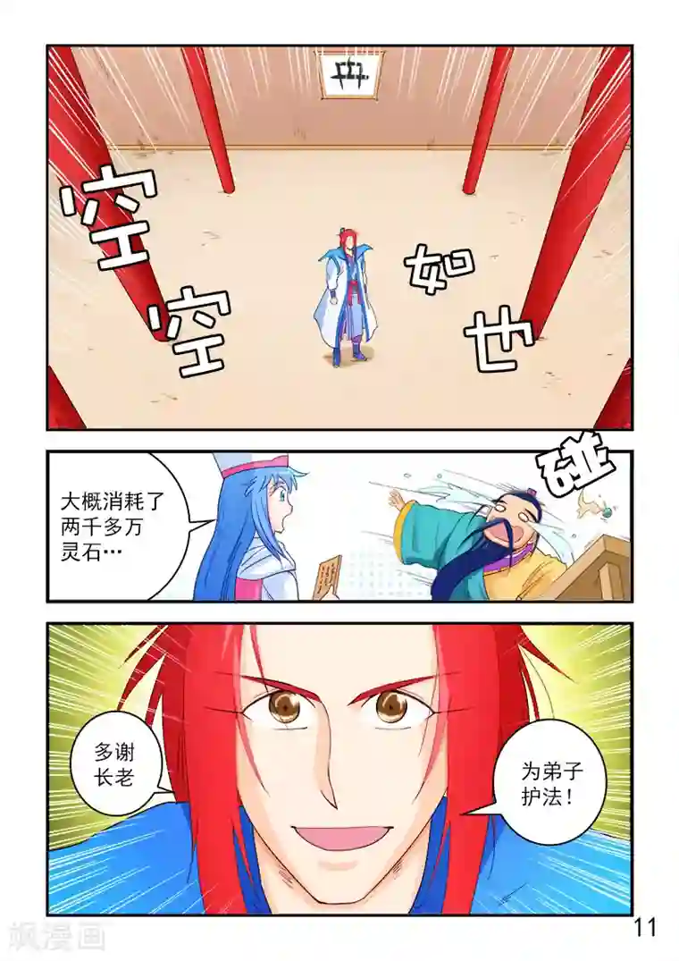 逆天仙帝第64话