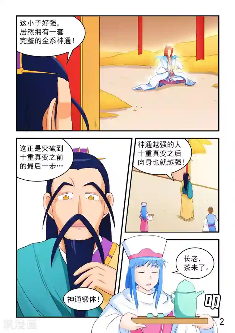 逆天仙帝第64话