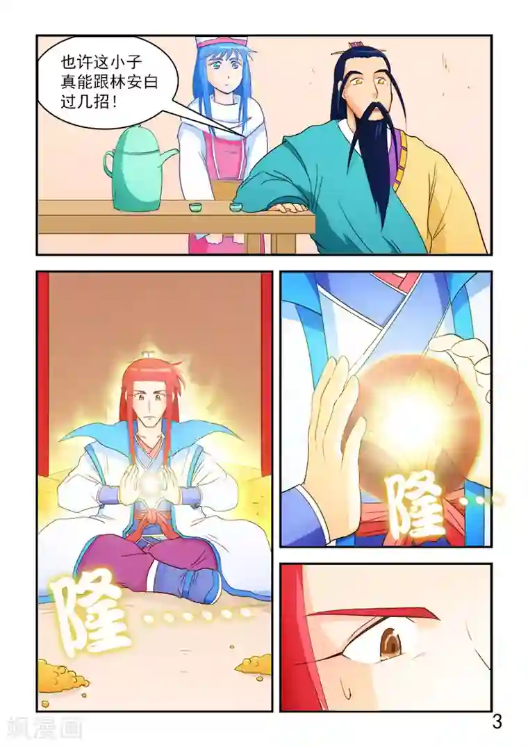 逆天仙帝第64话