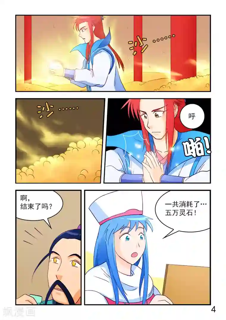 逆天仙帝第64话