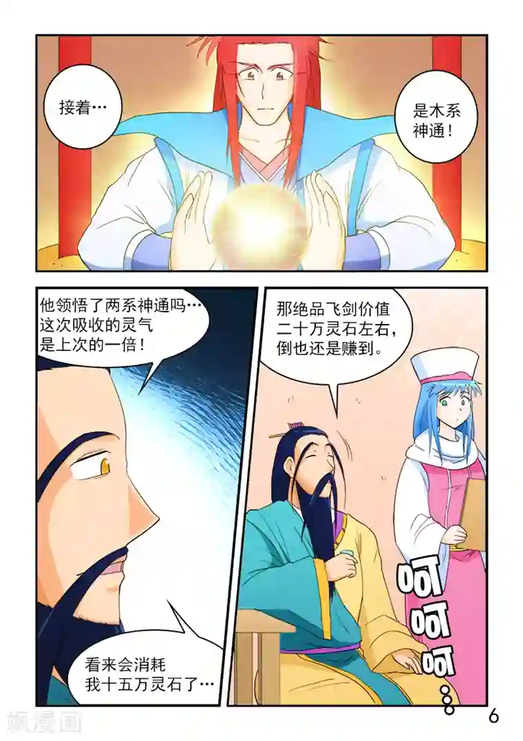 逆天仙帝第64话