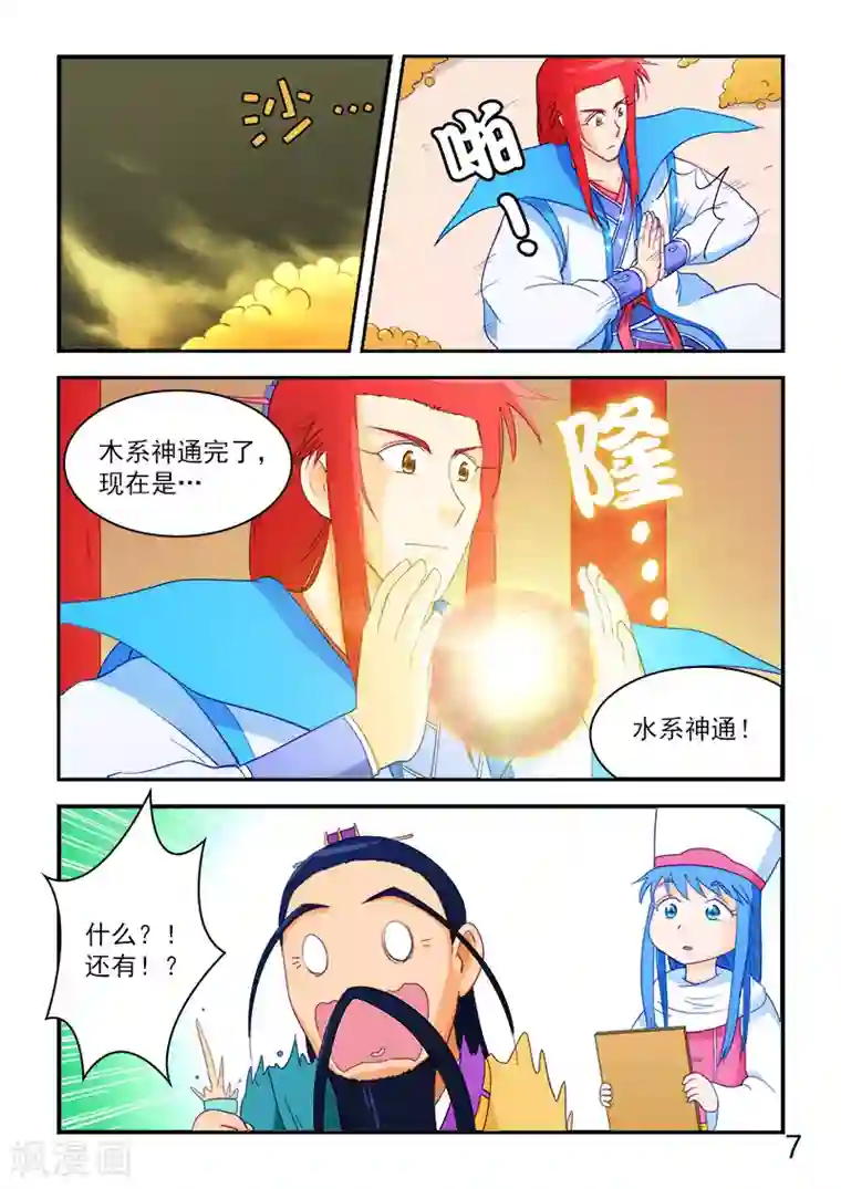 逆天仙帝第64话