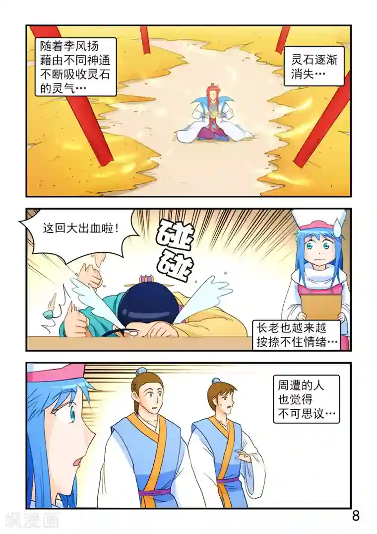 逆天仙帝第64话