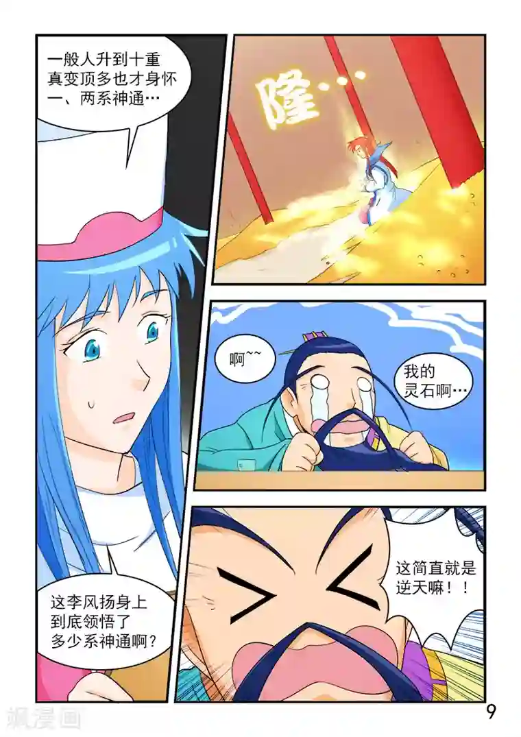 逆天仙帝第64话