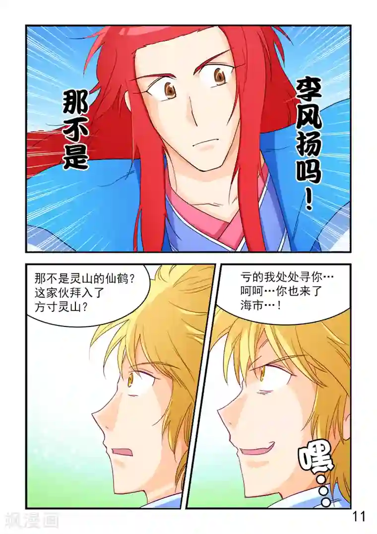 逆天仙帝第65话