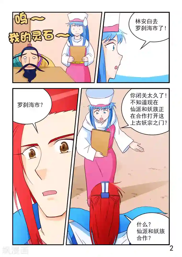 逆天仙帝第65话